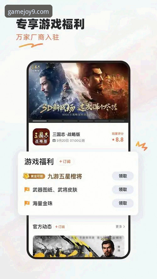 资深玩家分享：九游官网手机版安装教程全攻略，从下载到礼包一步到位